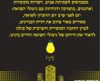 מחר - ערב לפני יום השואה יוארו מבני ציבור בצהוב. סקירת מצב ניצולי השואה בישראל. 