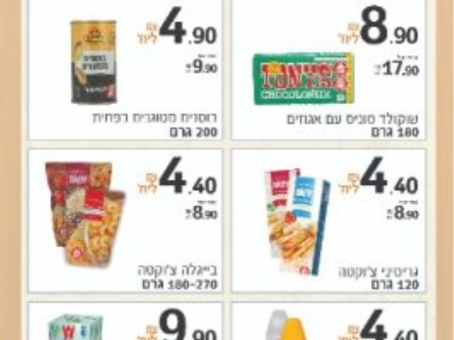 ויקטורי מציגה:  18 מוצרים בלפחות 50% הנחה
