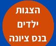 איה אאוץ' אווה הצגת ילדים בנס ציונה שבת, 07.12.2024. כרטיסים החל מ 55 שח 