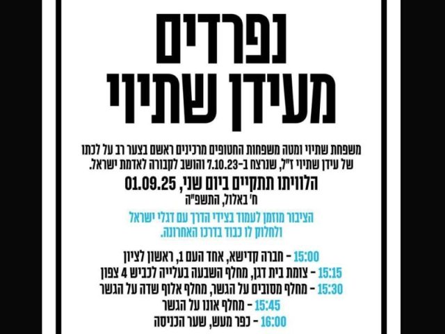מסע הלוויה של עידן שתיוי ז”ל ייצא מחר מראשון לציון 