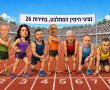 סקר חדשות 13: האופוזיציה שומרת על רוב כללי, אך משקל המפלגות היהודיות בה נחלש מעט.