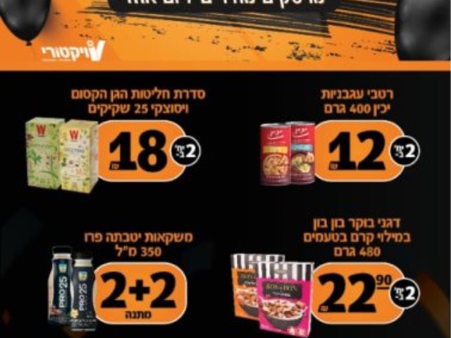 ויקטורי 17032023