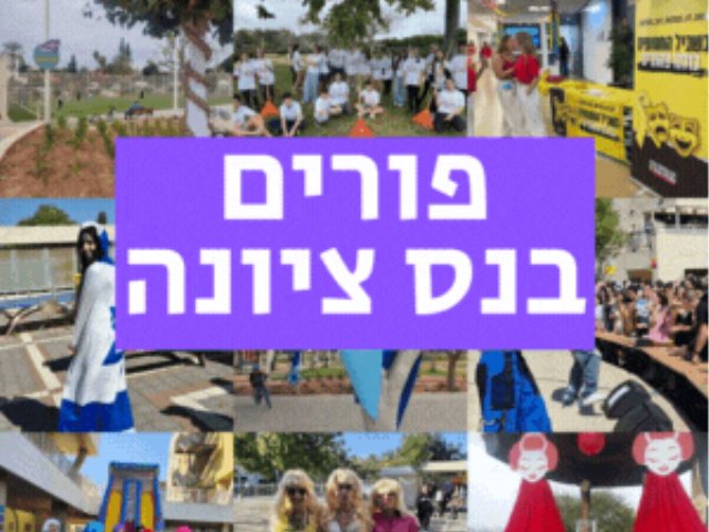 אירועי פורים 2024 בנס ציונה: החלו אירועי הפורים בספורטנס נס ציונה ויימשכו עד יום שני