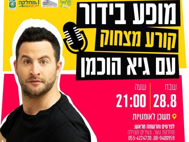צילום מתוך עמוד הפייסבוק של עיריית נס ציונה 