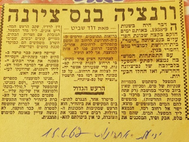 ונציה בנס ציונה והרעש הגדול זה לא מעכשיו זה משנות השישים 