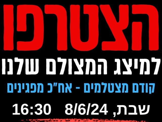 הפגנה בנס ציונה בשבת