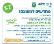 מי ציונה - הודעה על החלפת קווי מים ברחוב גורדון, נס ציונה