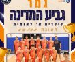 גביע המדינה בכדורסל  בדרך לנס ציונה? ילדים א' של עירוני בגמר !