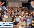כ600 מתומכי "הדמוקרטים" מילאו את היכל התרבות בנס ציונה, בכנס עם בכירי מפלגתם