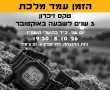 הזמן עמד מלכת: נס ציונה מציינת שלוש שנים לשבעה באוקטובר ולמלחמת חרבות ברזל