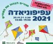 ה" ע פ י פ ו נ י א ד ה " שתוכננה לשבת- נדחתה בשל מזג האויר