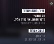 “יש יריות מהתנור !..” -  כך נשמעה השיחה החריגה למוקד 100 