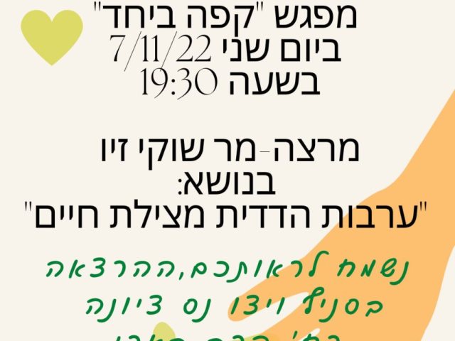 פעילות סניף ויצו נס ציונה 