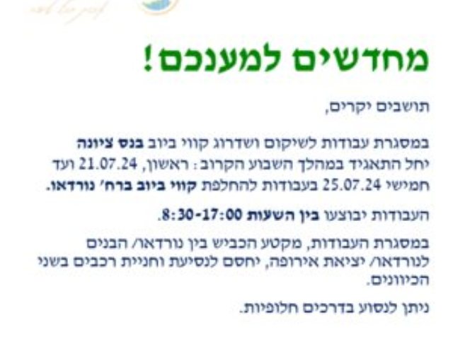  עבודות לשיקום ושדרוג קווי ביוב בנס ציונה 