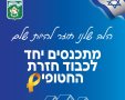 דוברות עיריית נס ציונה