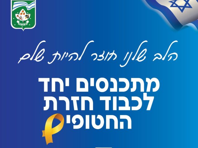 דוברות עיריית נס ציונה