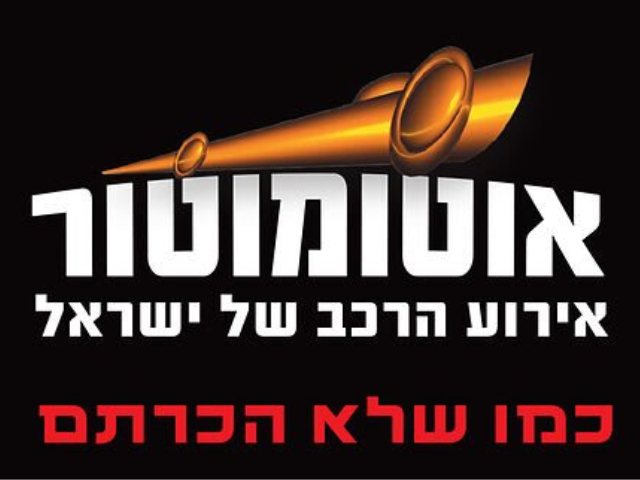 אוטומטור 2021 מקור סקופר 