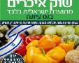 שוק פירות וירקות תוצרת ישראל בנס ציונה בואו לקנות! 