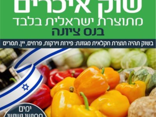 שוק פירות וירקות תוצרת ישראל בנס ציונה בואו לקנות! 