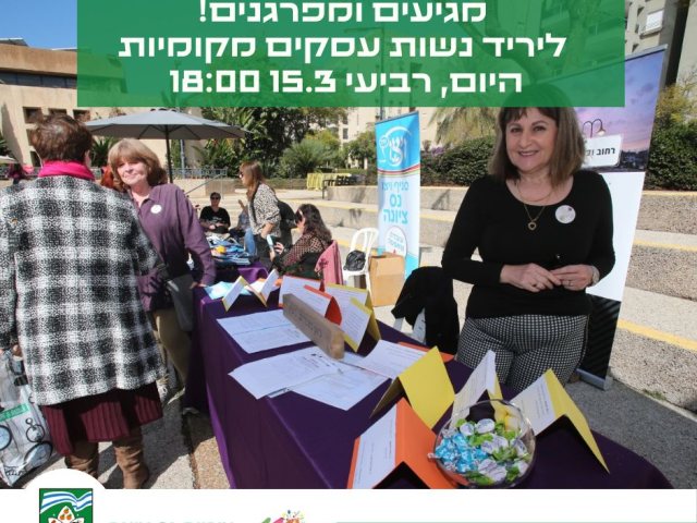 בעלות עסקים מנס ציונה ביריד מכירות צילום דוברות 
