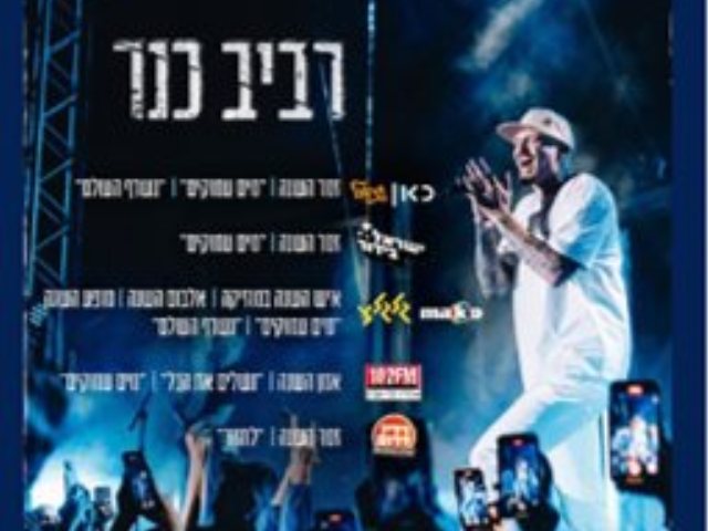 רביב כנר שיר השנה אתם מוזמנים להצביע צילום פייסבוק 