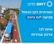 רחוב ויצמן מצטמצם היום , 1.9. לנתיב אחד: עבודות המטרונית יגרמו לשינויים בתנועה בנס ציונה