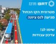 רחוב ויצמן מצטמצם לנתיב אחד: עבודות המטרונית יגרמו לשינויים בתנועה בנס ציונה