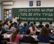  סרדינים בכיתות: הצפיפות בבתי הספר שוב משתוללת וההורים אובדי עצות.