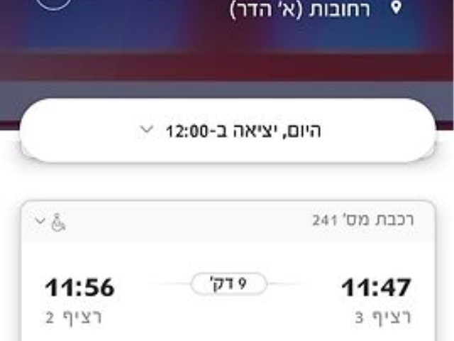 אפליקציה רכבת ישראל צילום דוברות הרכבת 