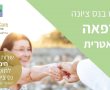  גולדנקייר נאות המושבה בשרות חינמי מיוחד לתושבי נס ציונה - בדיקה במרפאה גריאטרית