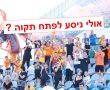 עם אופציה לחזור להברפלד: הסקציה מכרה כ-100 מנויים בלבד. תשחק באיצטדיון שלמה ביטוח בפתח תקוה . 