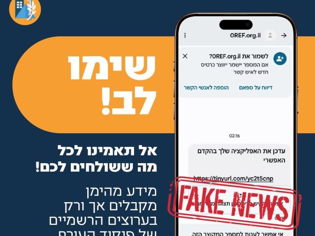 זהירות פייק!  קישור להורדת יישומון המתחזה ליישומון פיקוד העורף הופץ הלילה.  צילום קבוצת פיקוד העורף 