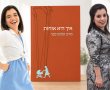 מבחירה מדומיינת לחיים של חופש: מסעה המרגש משיעבוד לחרות של מירב עלמה סבר