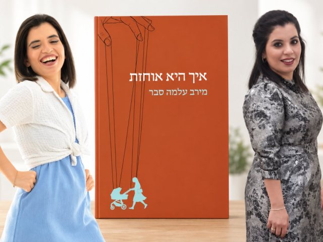 מירב בשעתו וכיום. במרכז, הספר שכתבה