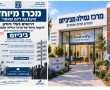 ח ש י פ ה  !  מנגמילים: הסטארט-אפ שיציל אתכם מפוסט-טראומה ב28.10.26