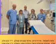 בית החולים קפלן רחובות עושה היסטוריה כאשר לראשונה הושתל בחולה מכשיר ניטור לב תת-עורי זעיר