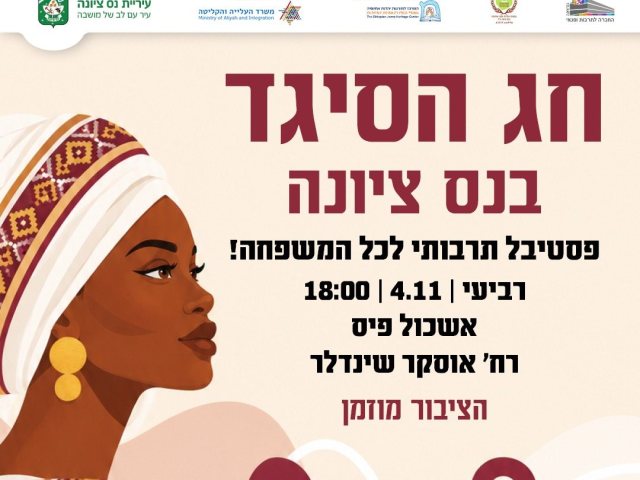 עיריית נס ציונה