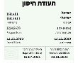 מתחסנים בשנית ו... הנפקת תעודת מתחסן או דרכון ירוק אפשרית באתר משרד הבריאות 