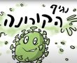 עובדי עיריית נס ציונה: לא התחסנתם? לא תיפגשו עם קהל ! 