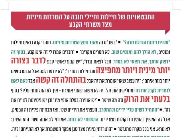דוח מבקר המדינה בנושא הטרדות מיניות בשירות חובה 