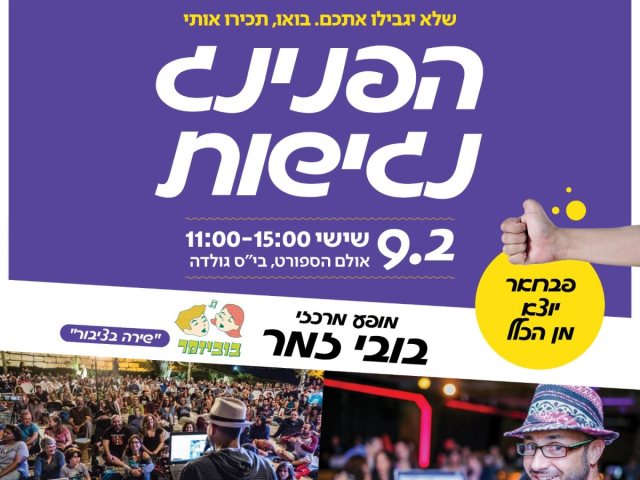 הפנינג נגישות נס ציונה צילום דוברות העירייה 