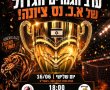 א.כ. נס ציונה באטרף, לקראת יום שלישי בו תתחרינה 2 קבוצות הנוער, הבנים והבנות, על הגביע !
