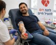 הדם הולך ואוזל: מד"א מזהיר ממחסור חמור וקורא לציבור להתייצב לתרומה