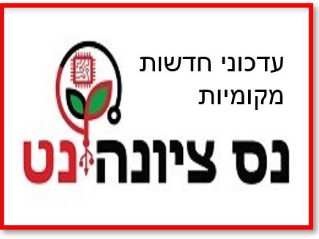 עדכון חדשות מקומיות נס ציונה