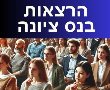 הרצאות בנס ציונה משכן לאומנויות:  גיא פלג הפרשיות שמסעירות את המדינה על פוליטיקה ,שחיתות ותקשורת