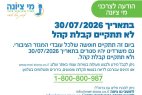 לתשומת לב התושבים: משרדי תאגיד "מי ציונה" יהיו סגורים ב-30 ביולי