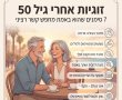 זוגיות אחרי גיל 50: 7 סימנים שהוא באמת מחפש קשר רציני