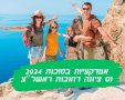  אטרקציות בסוכות נס ציונה רחובות ראשון לציון צילום CANVA