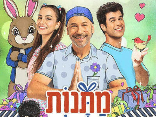 מתנות קטנות לוח מופעים קרדיט לתמונה צילום ניר סלקמן אריזה גרפית עדי ברק מקור בראבו 