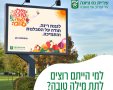 בנס ציונה שולחים ברכות שיופיעו בשלט החוצות לקראת ראש השנה העברית